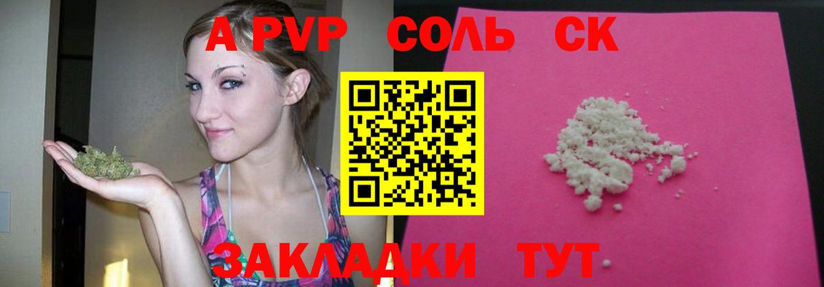 Alpha-PVP Соль Мариинск