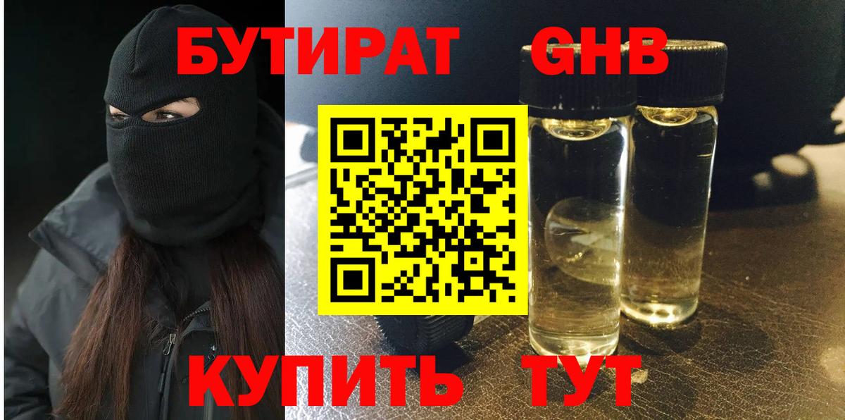 Бутират 99% Мариинск