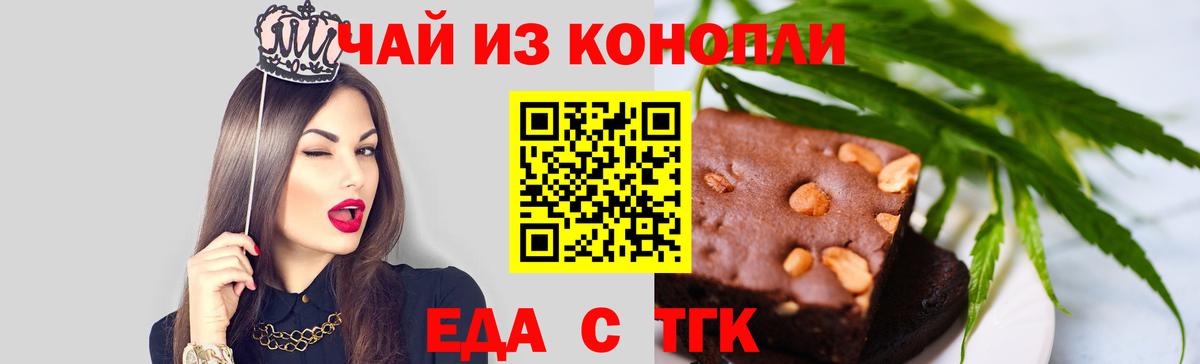 Печенье с ТГК марихуана  Вход с VPN  Мариинск 