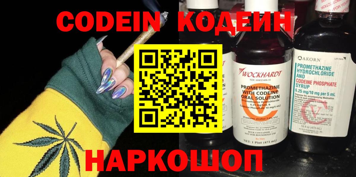 Кодеиновый сироп Lean Purple Drank Мариинск
