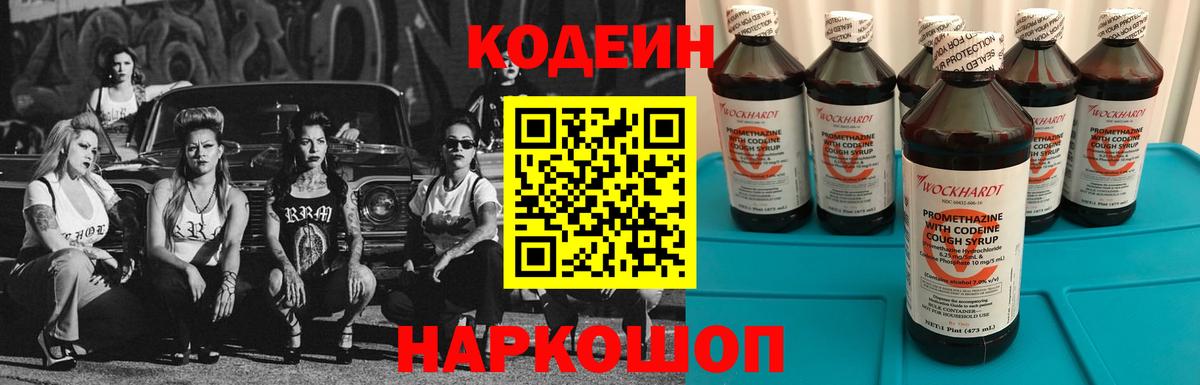 Кодеиновый сироп Lean напиток Lean (лин)  Кодеин напиток Lean (лин)  Мариинск  Вход с VPN 