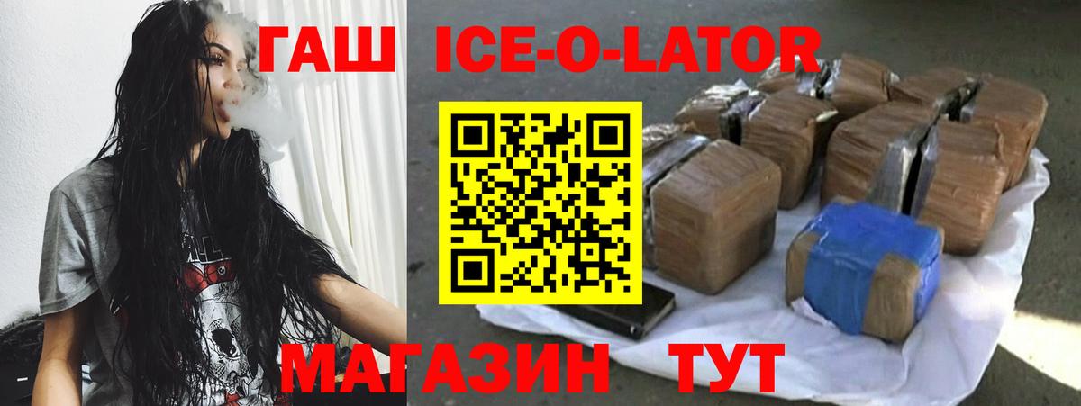 Гашиш ice o lator Мариинск