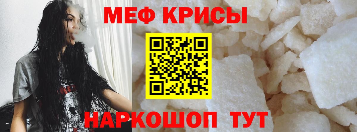Мефедрон кристаллы Мариинск