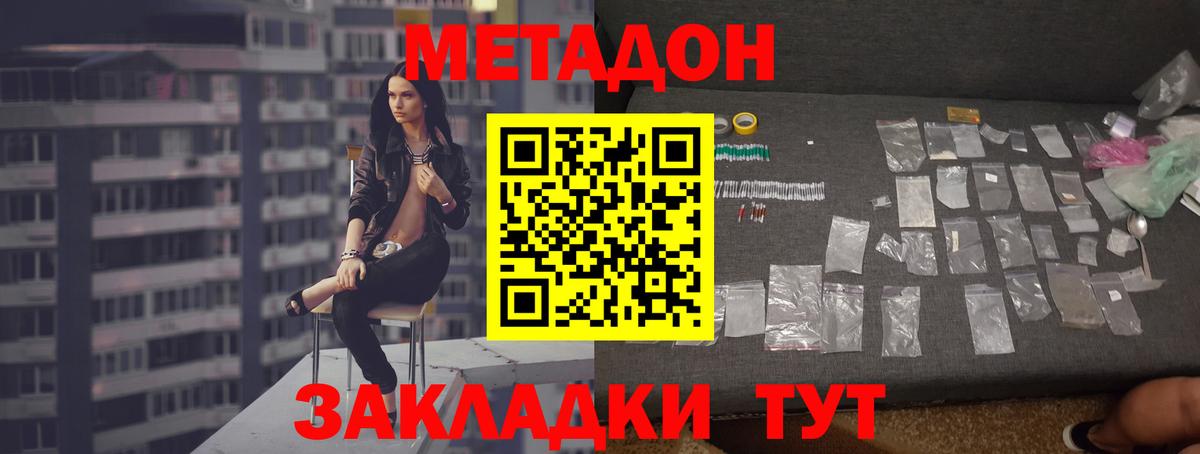 Метадон кристалл Мариинск