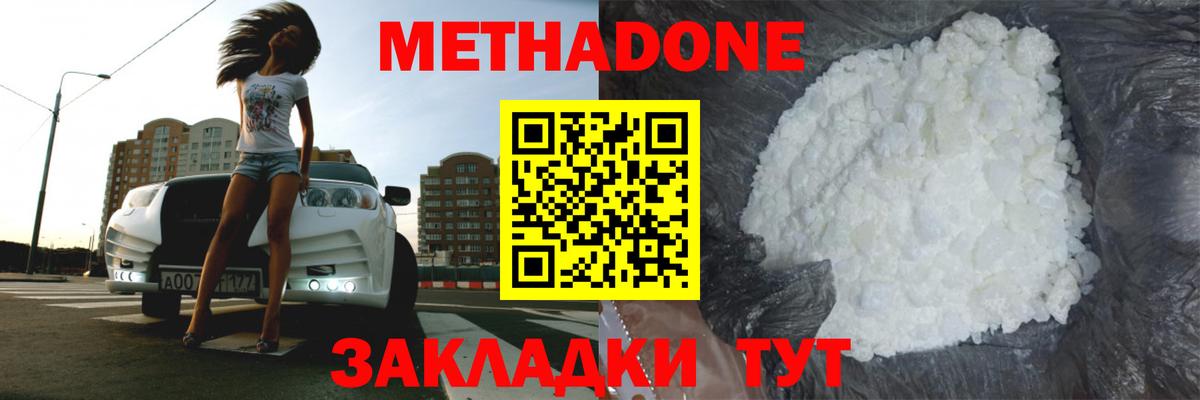 МЕТАДОН methadone  Метадон methadone  Мариинск  Вход с VPN 