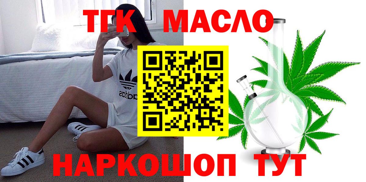 Дистиллят ТГК гашишное масло Мариинск